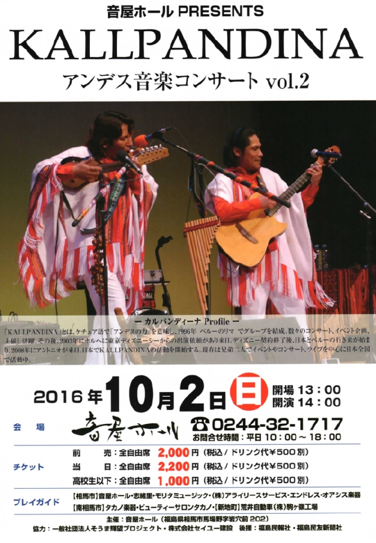 20161002音屋ホールコンサート.pdf