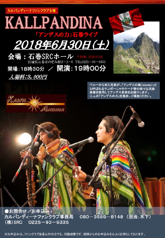 20180630石巻SCホールライブ.pdf