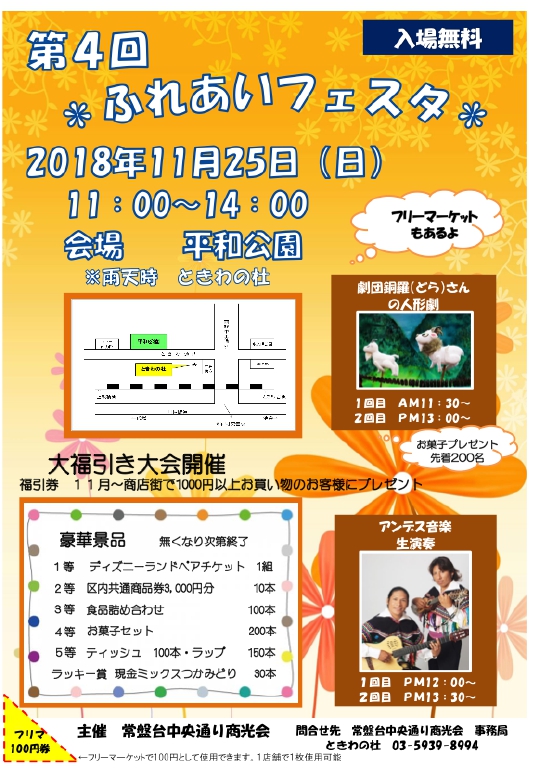 ふれあいフェスタチラシ2018 (1).pdf