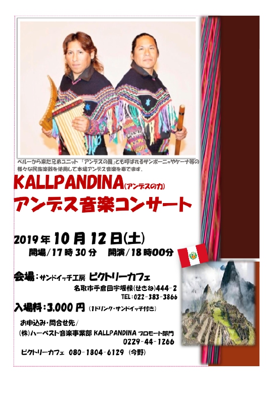 KALLPANDINA2019.1002名取.pdf