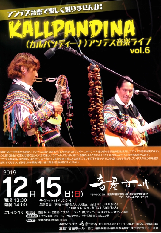 ⑦20191215音屋ホール.pdf