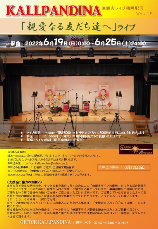 無観客ライブVol.15.jpg